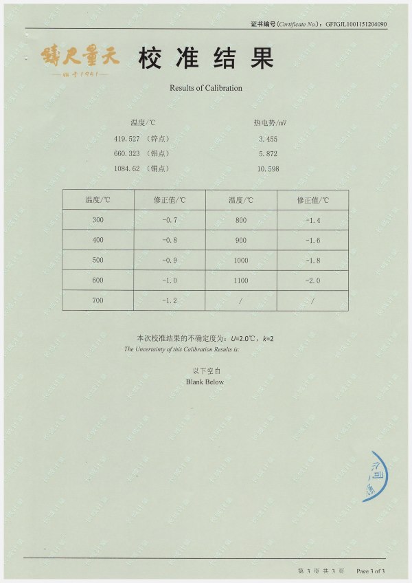 热电偶校准证书（3）